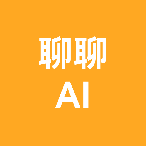 聊聊ai那些事 群聊头像