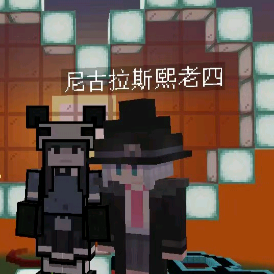 我的世界粉丝群 群聊头像