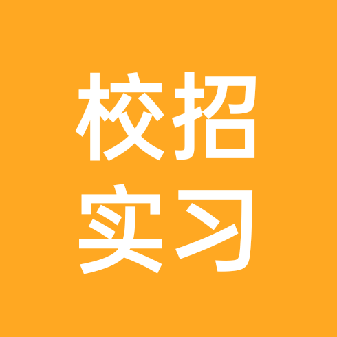 校招实习offer冲鸭！ 群聊头像