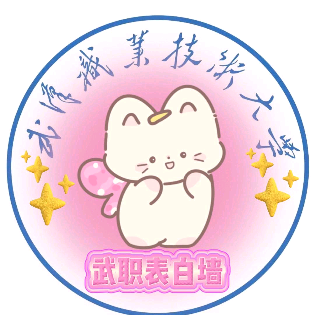 武职大26届新生交流群2 群聊头像