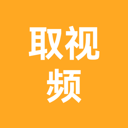 取视频（众独）圈外慎进 群聊头像