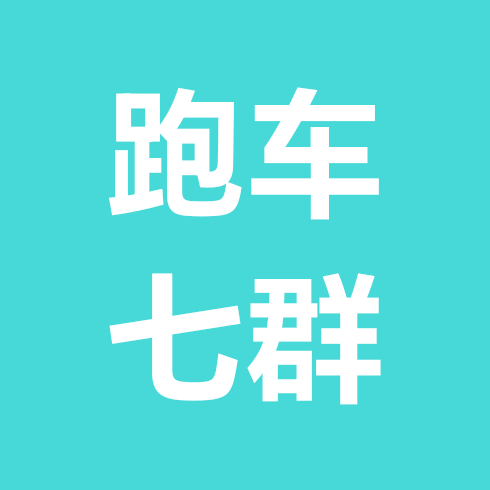 跑车群 群聊头像
