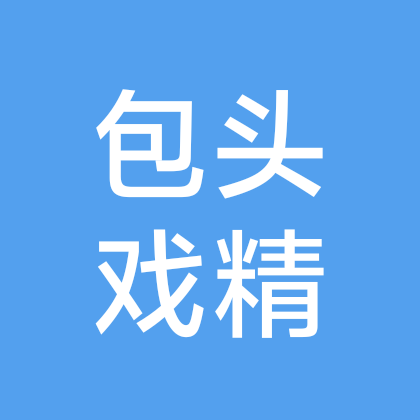 包头剧本杀玩家拼车交流群🈲广告 群聊头像
