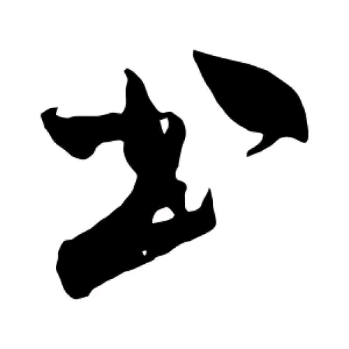 书山有路，学海无涯。 群聊头像
