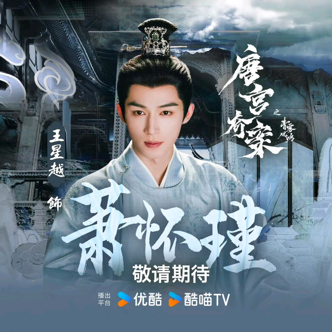 王星越萧怀瑾剧粉群 群聊头像