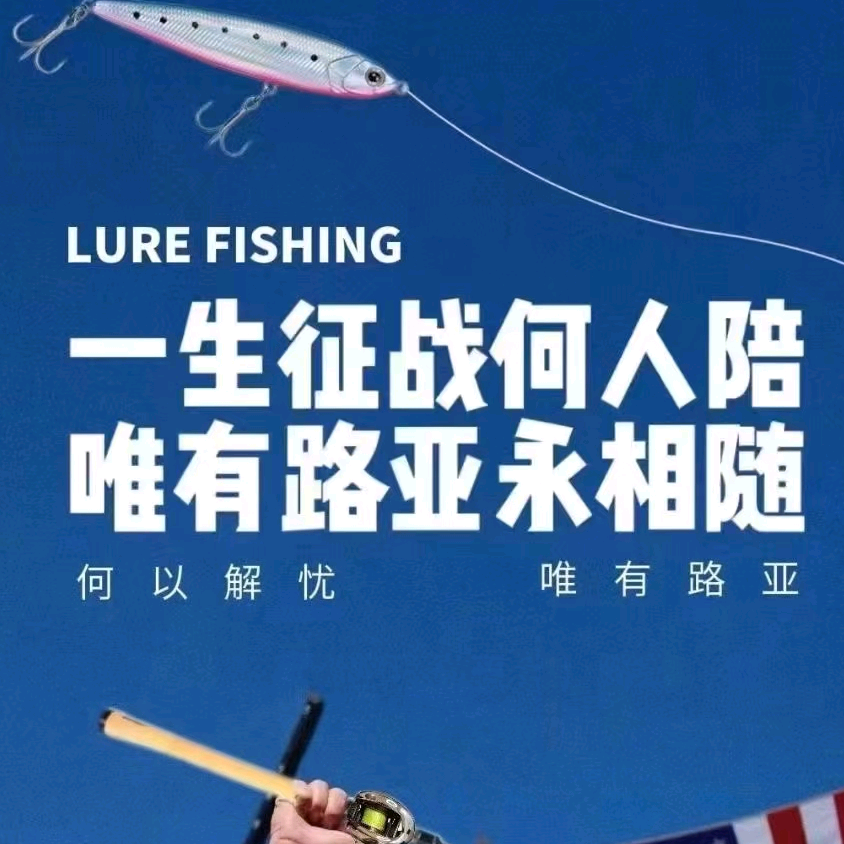 宝鸡路亚交流群 群聊头像