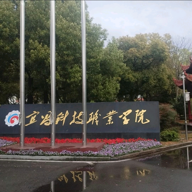26届宜昌科技职业学院新生群 群聊头像
