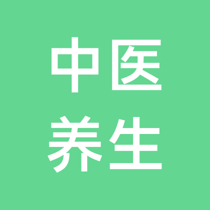 中医养生群1 群聊头像
