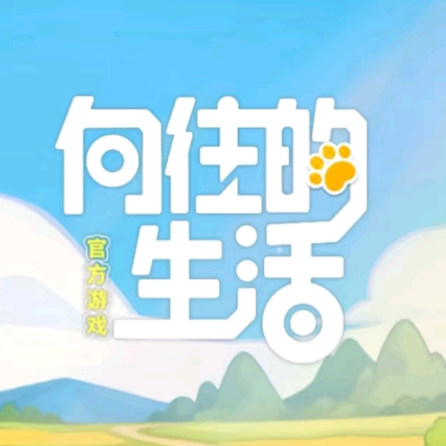 抖区   向往的生活！兮兮的换卡群~ 群聊头像