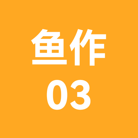 鱼作浮漂香精 群聊头像