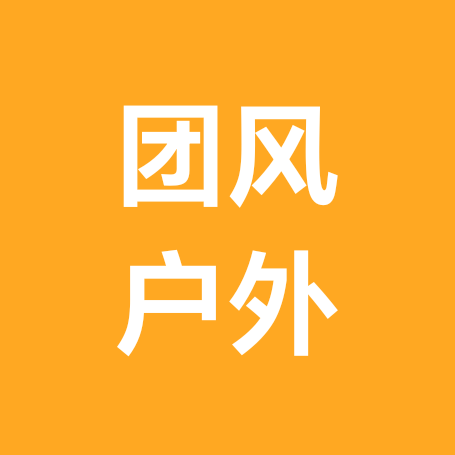 团风户外群1⃣️ 群聊头像