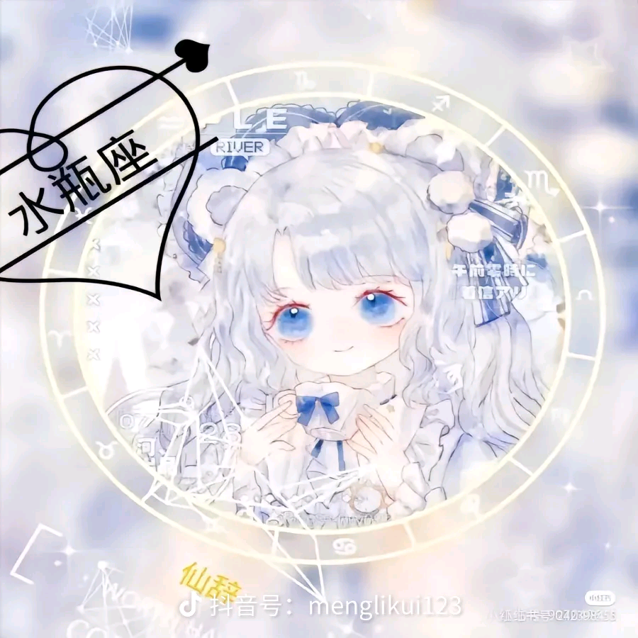 水瓶座 群聊头像