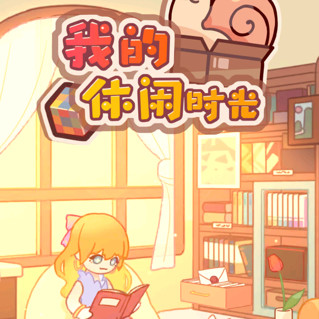 悠悠镇小家 群聊头像
