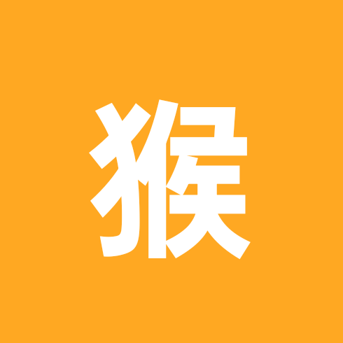 92年十月初三猴专属群 群聊头像
