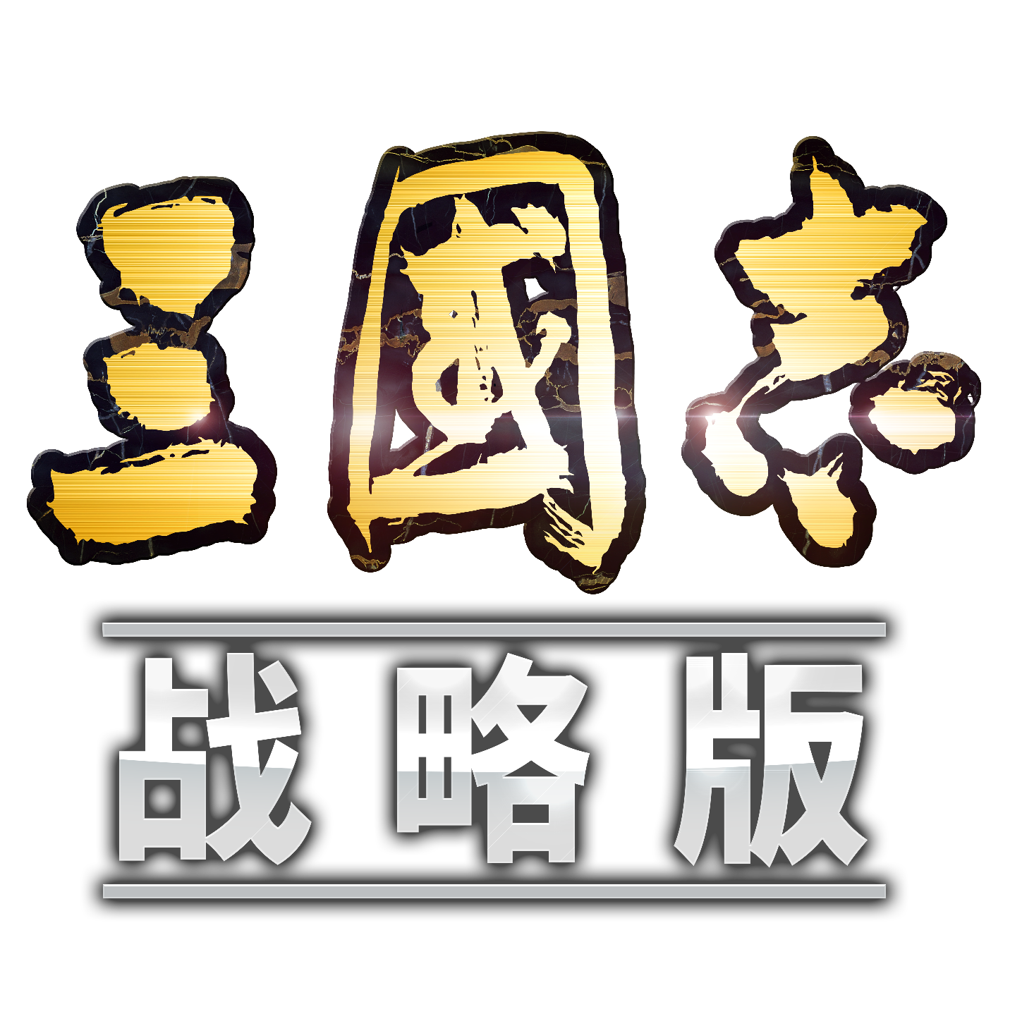 三战交流4群 群聊头像