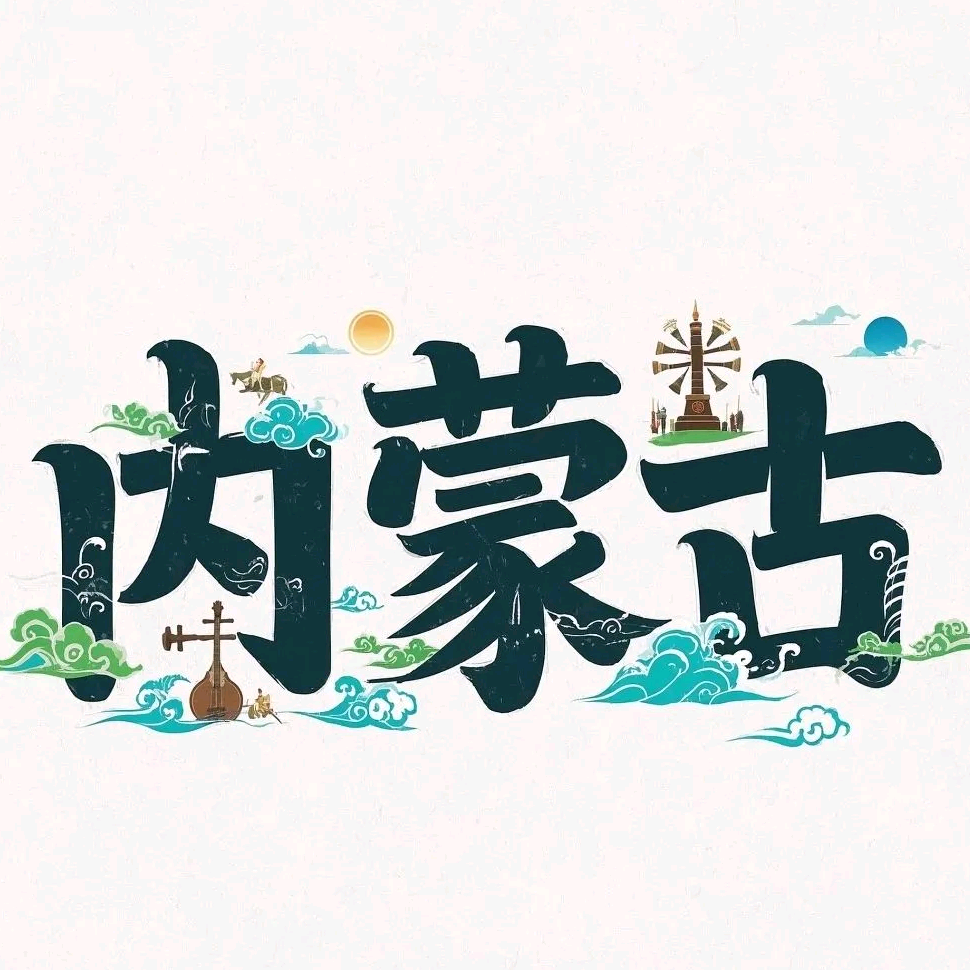 内蒙方程豹车友群 群聊头像