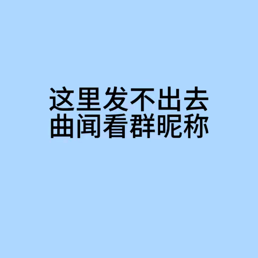 txt✅040💓912 群聊头像