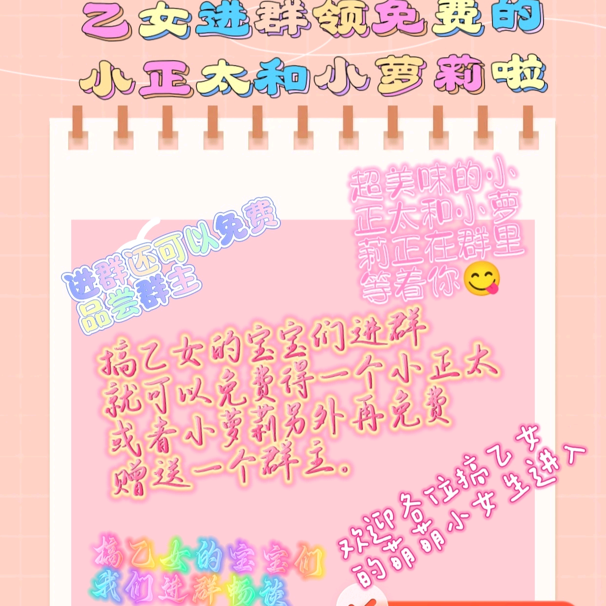 🌹品尝💋群主送正太萝莉(乙女来禁cp 群聊头像