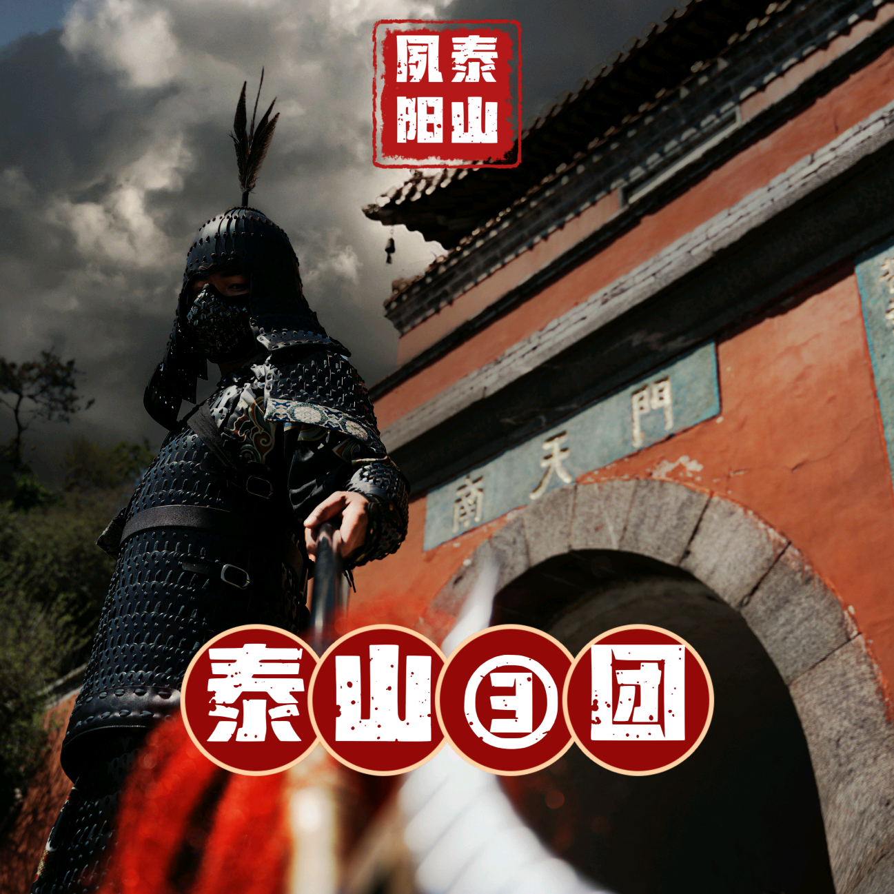 泰山天气③团 群聊头像