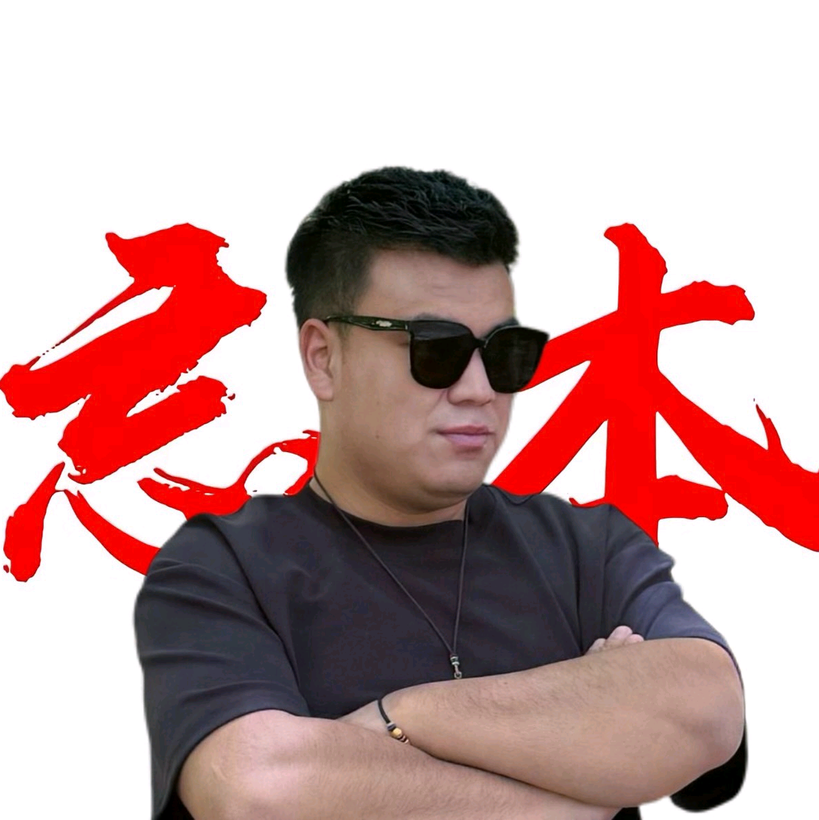 狗熊岭聊天群 群聊头像