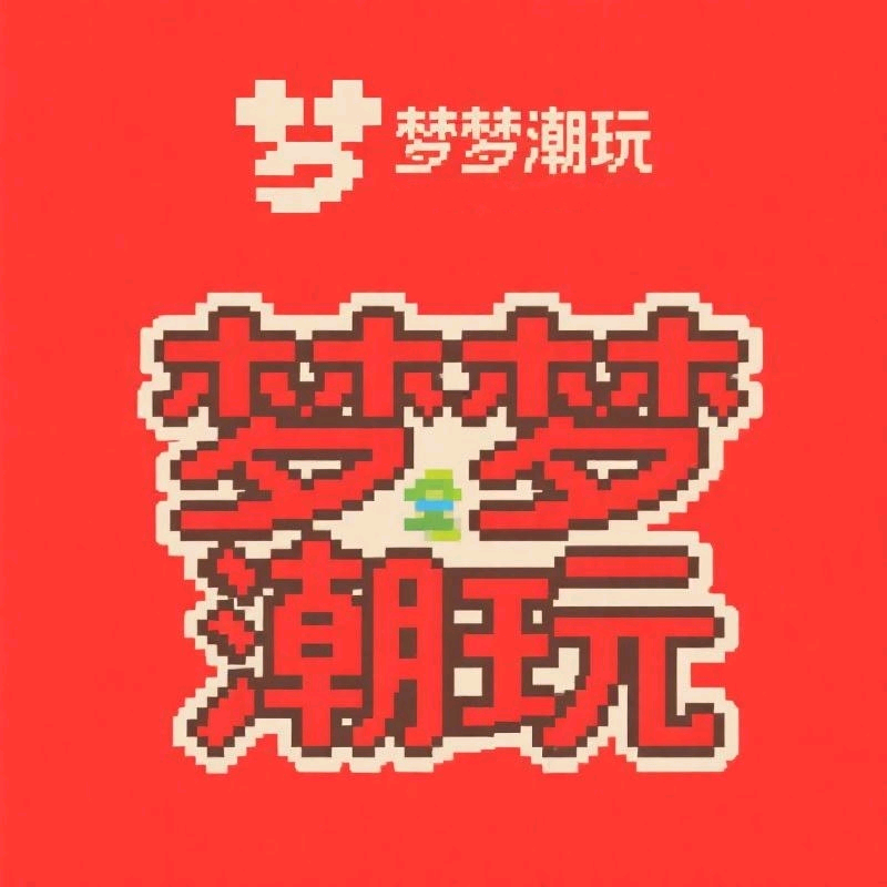 梦梦拼豆图纸交流1群 群聊头像