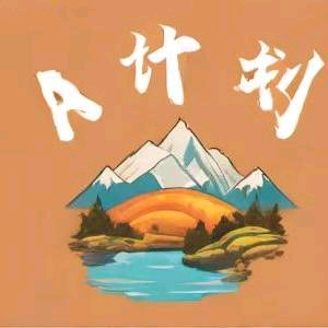 A计划亲子户外 群聊头像