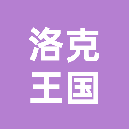 小洛克交友群 群聊头像