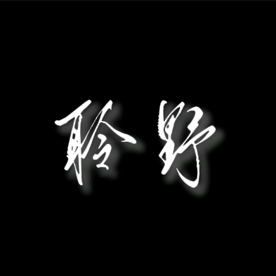 耹野配音群聊（1） 群聊头像
