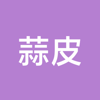 蒜皮👀分享 群聊头像