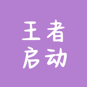 王者搭子 群聊头像