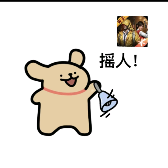 重生之我是和平糕手 群聊头像