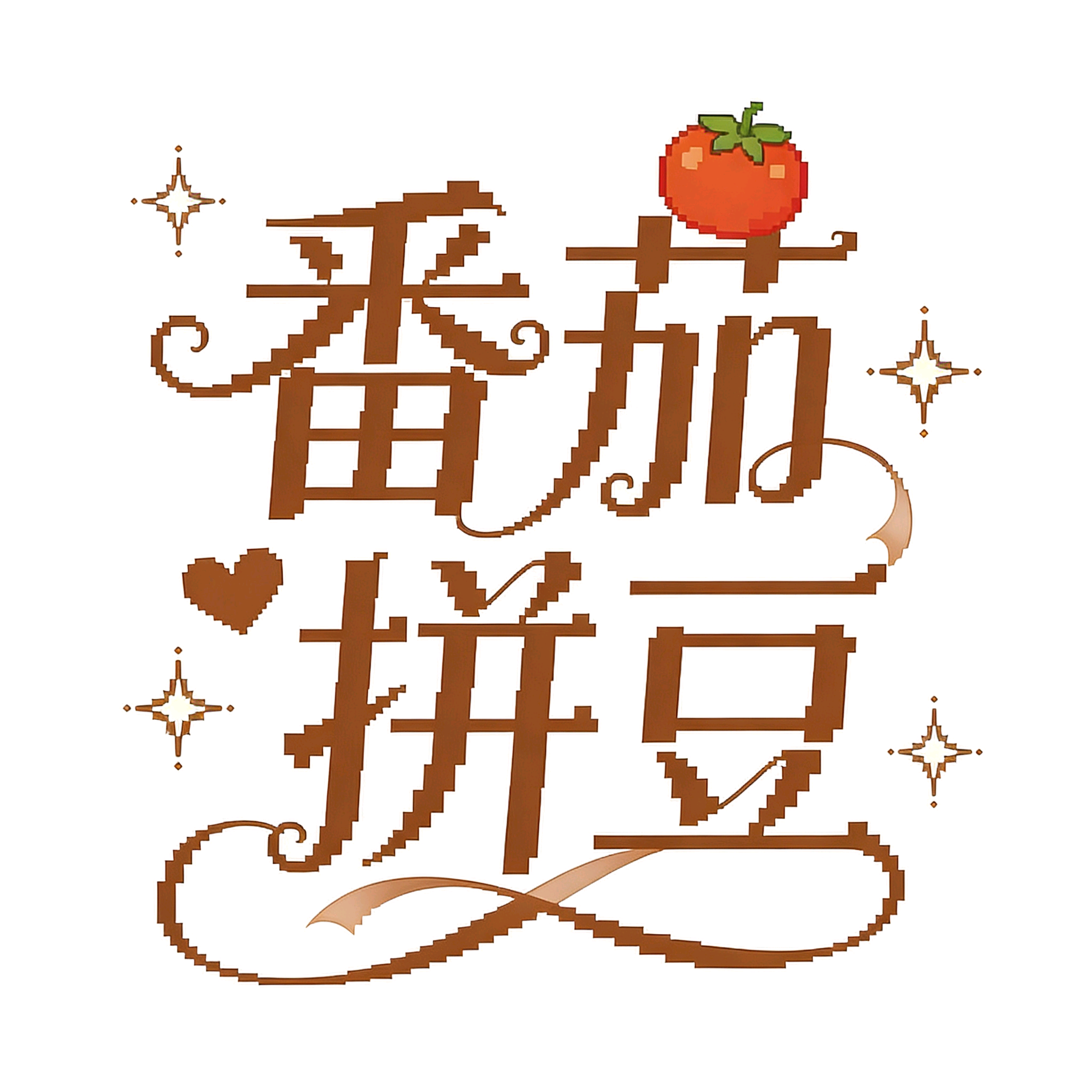 拼豆 群聊头像