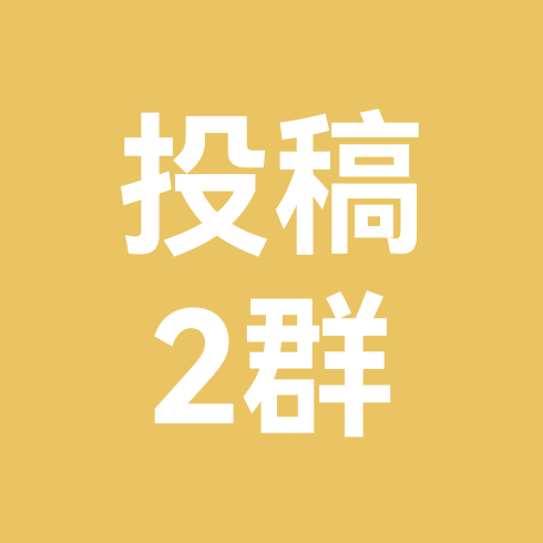投稿群2（bl不可进 群聊头像