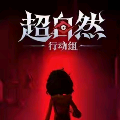超自然 群聊头像