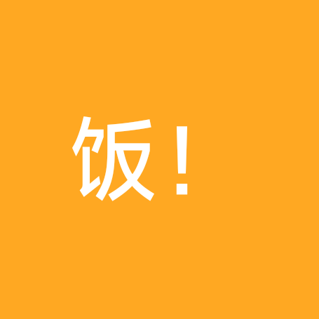 来开饭啰 群聊头像
