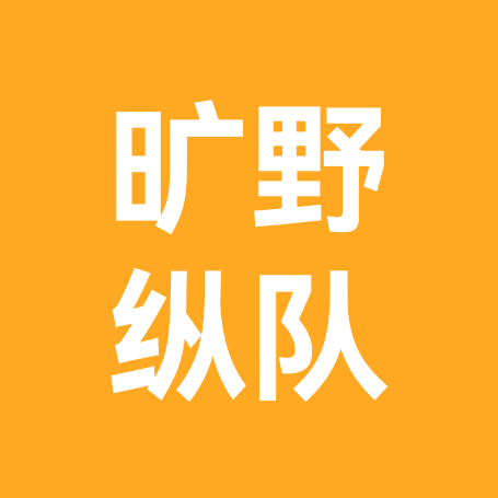 旷野纵队，包头分队 群聊头像