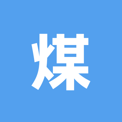 煤炭 婚介 群聊头像