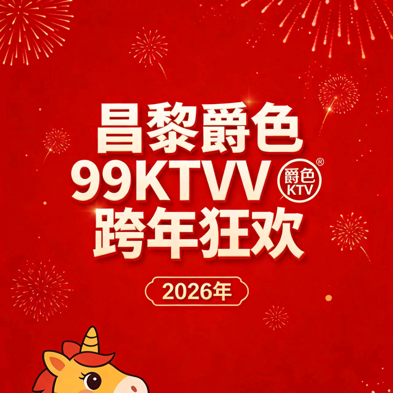 爵色K歌搭子群 群聊头像
