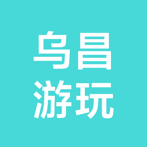 乌昌周边游玩分享2群 群聊头像