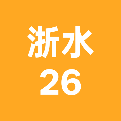 浙水院26届答疑群 群聊头像