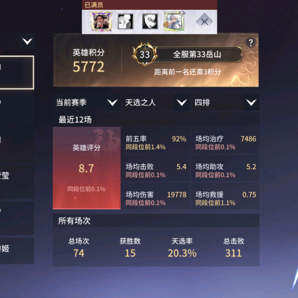 永劫无间手游搭子 群聊头像