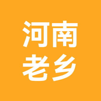 河南老乡群 群聊头像