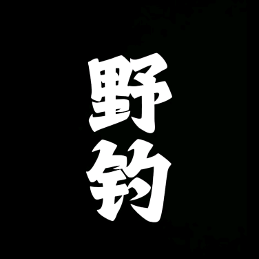 户外野钓【2群】刘李刘 群聊头像