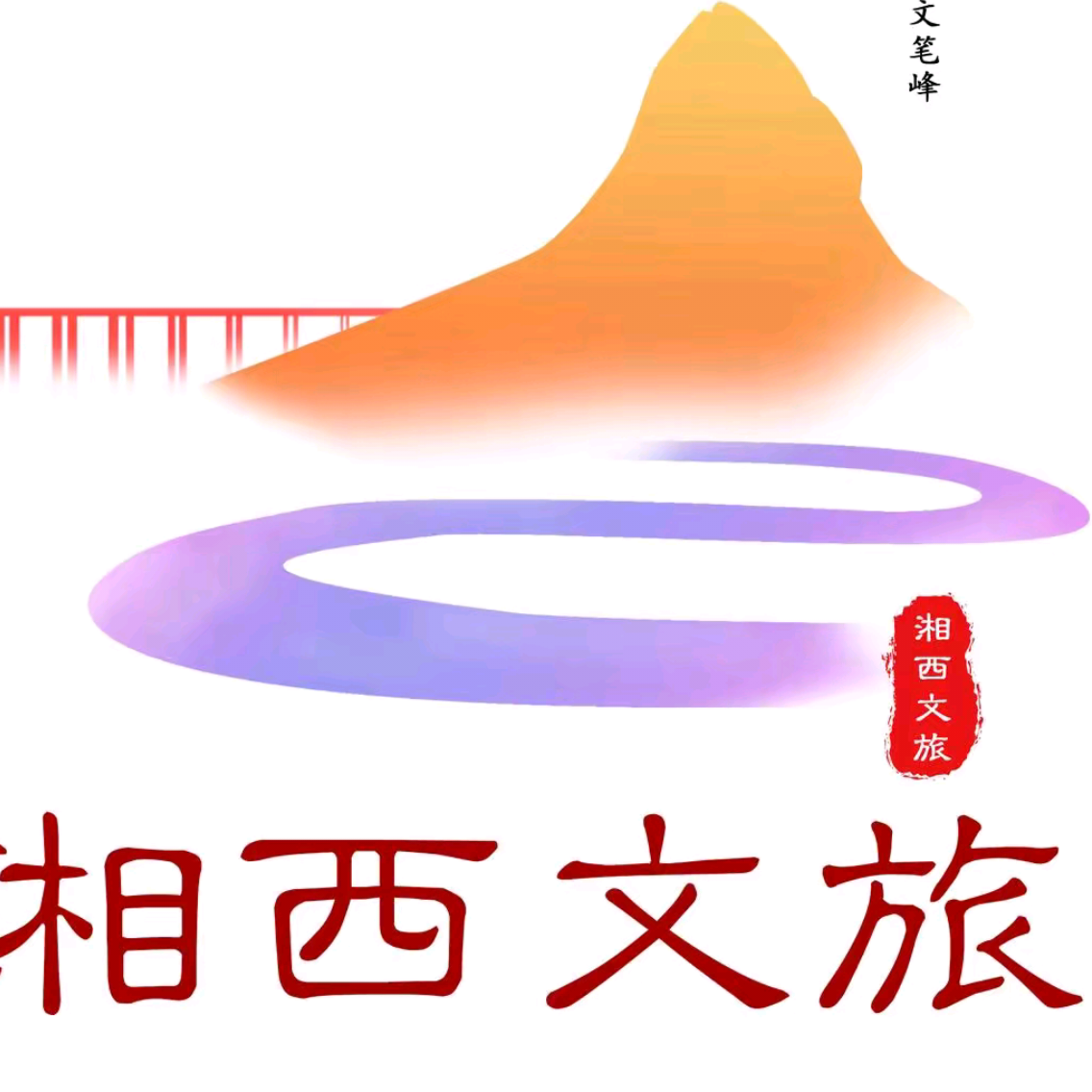 湖南湘西 群聊头像
