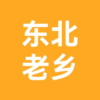 东北老乡群 群聊头像
