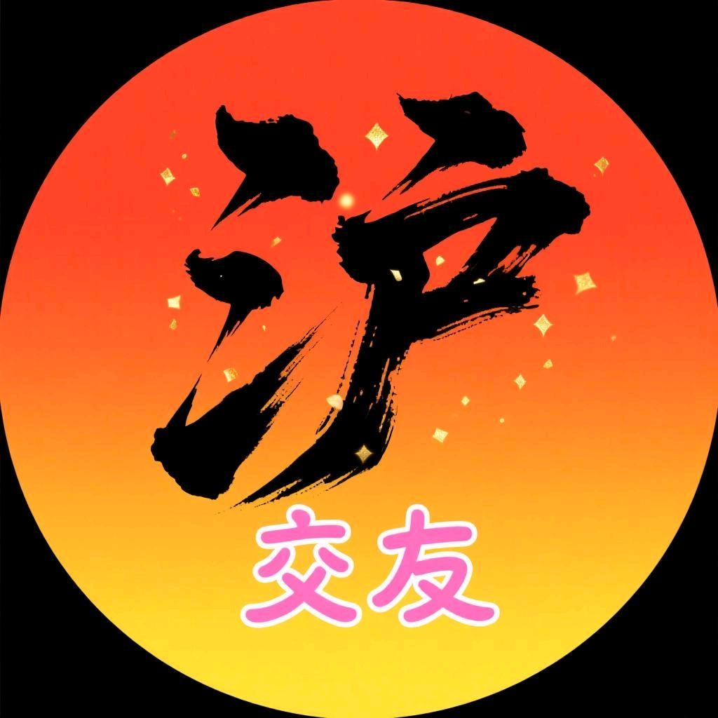 上海交友圈(901) 群聊头像