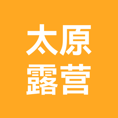 太原露营 群聊头像