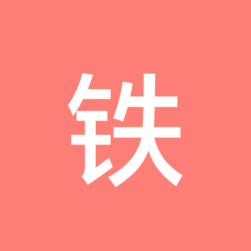 铁友打卡群 群聊头像