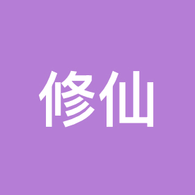 吃丹修仙 群聊头像