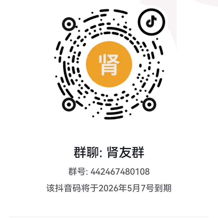 肾友群互相探讨互相鼓励，互相加油 群聊头像